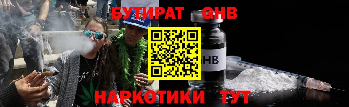 Бутират  Вход с VPN  Усть-Джегута  Бутират Butirat 