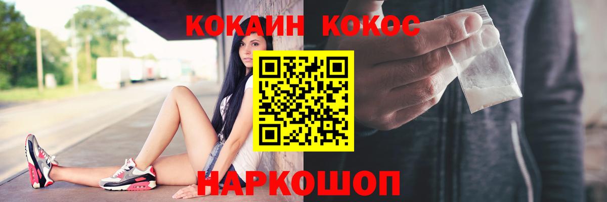 Cocaine Эквадор  Вход с VPN  Cocaine Колумбийский  Усть-Джегута 