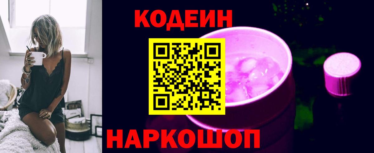 Кодеиновый сироп Lean Purple Drank Усть-Джегута