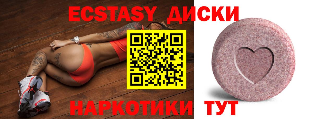 Усть-Джегута  ЭКСТАЗИ  Вход с VPN  ЭКСТАЗИ 280мг 