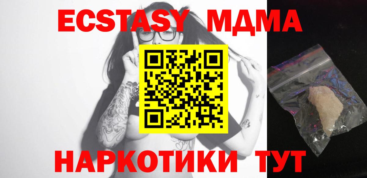 MDMA кристаллы  Вход с VPN  МДМА  МДМА Molly  Усть-Джегута 