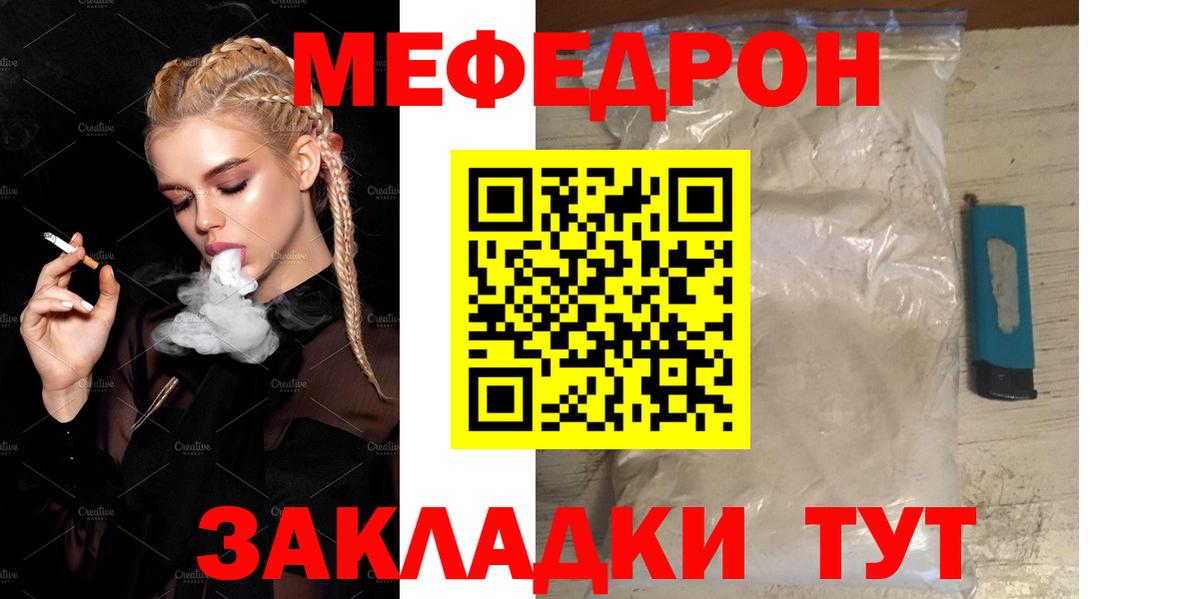 купить закладку  Вход с VPN  Усть-Джегута  Мефедрон мука  Меф  МЯУ-МЯУ mephedrone  МЯУ-МЯУ 