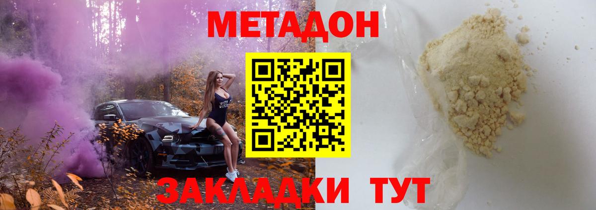 МЕТАДОН methadone  Метадон мёд  Усть-Джегута  Вход с VPN 