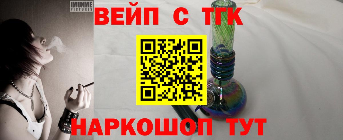 ТГК вейп с тгк Усть-Джегута